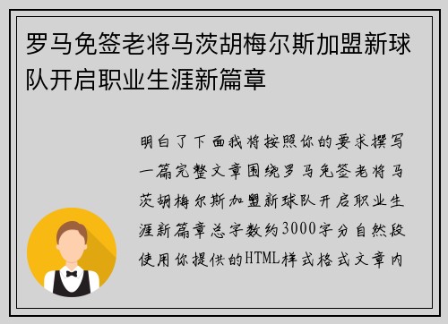 罗马免签老将马茨胡梅尔斯加盟新球队开启职业生涯新篇章