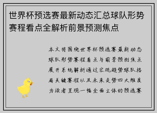 世界杯预选赛最新动态汇总球队形势赛程看点全解析前景预测焦点