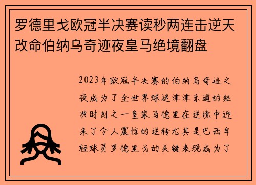 罗德里戈欧冠半决赛读秒两连击逆天改命伯纳乌奇迹夜皇马绝境翻盘